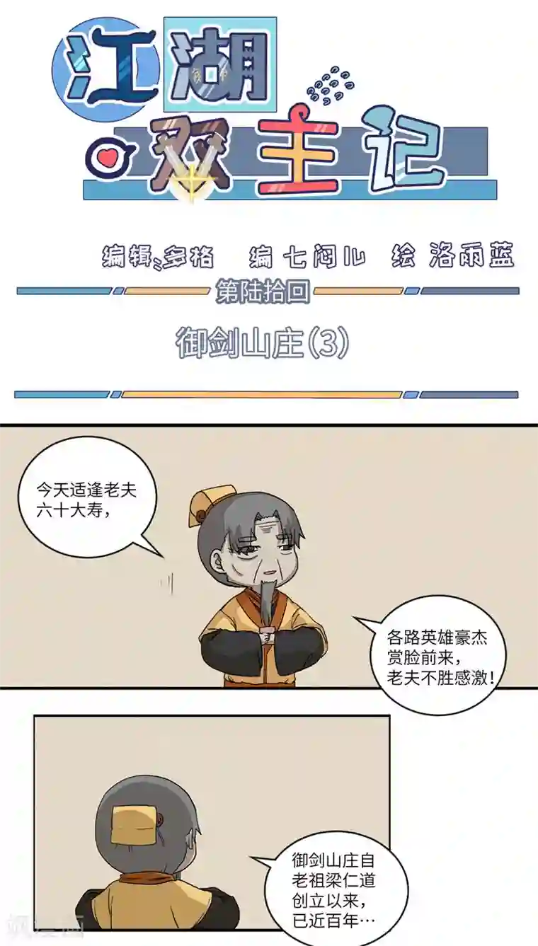 江湖双主记第60话 御剑山庄3