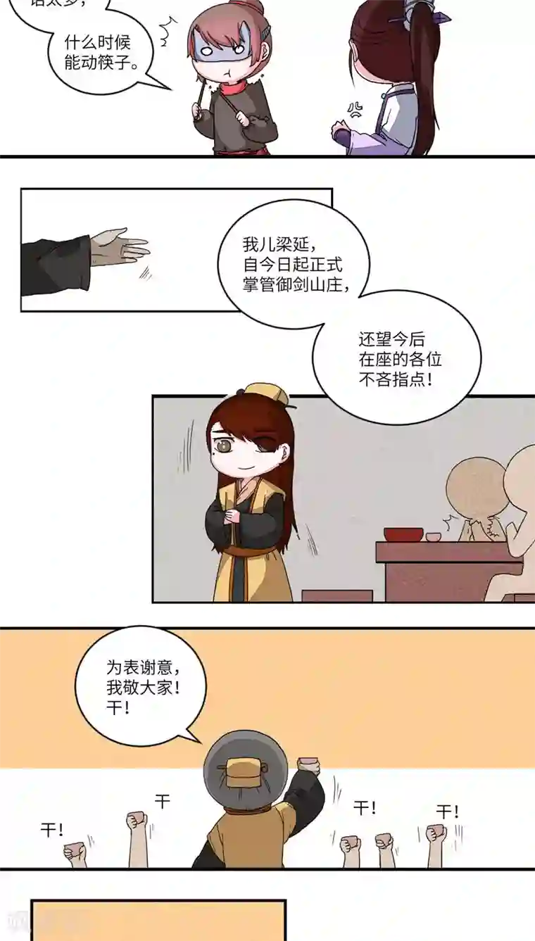 江湖双主记第60话 御剑山庄3