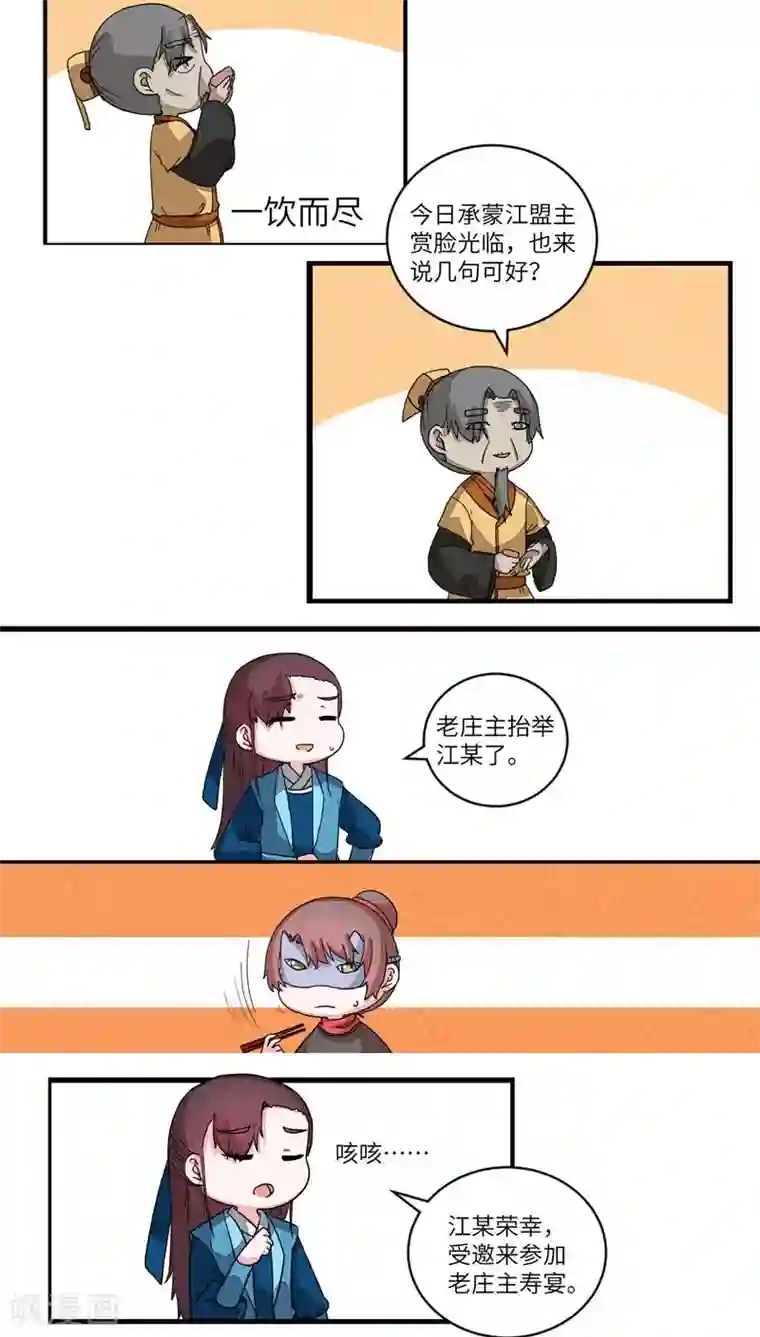 江湖双主记第60话 御剑山庄3