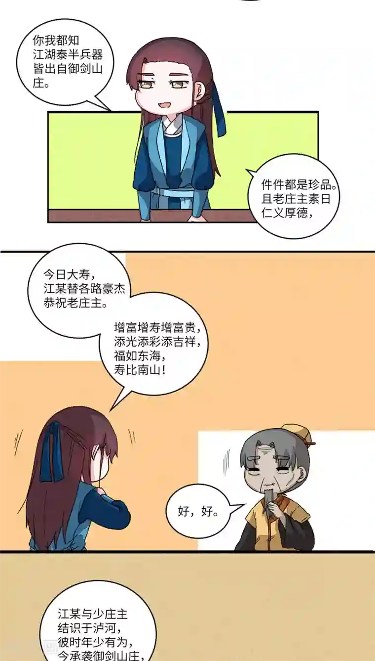 江湖双主记第60话 御剑山庄3