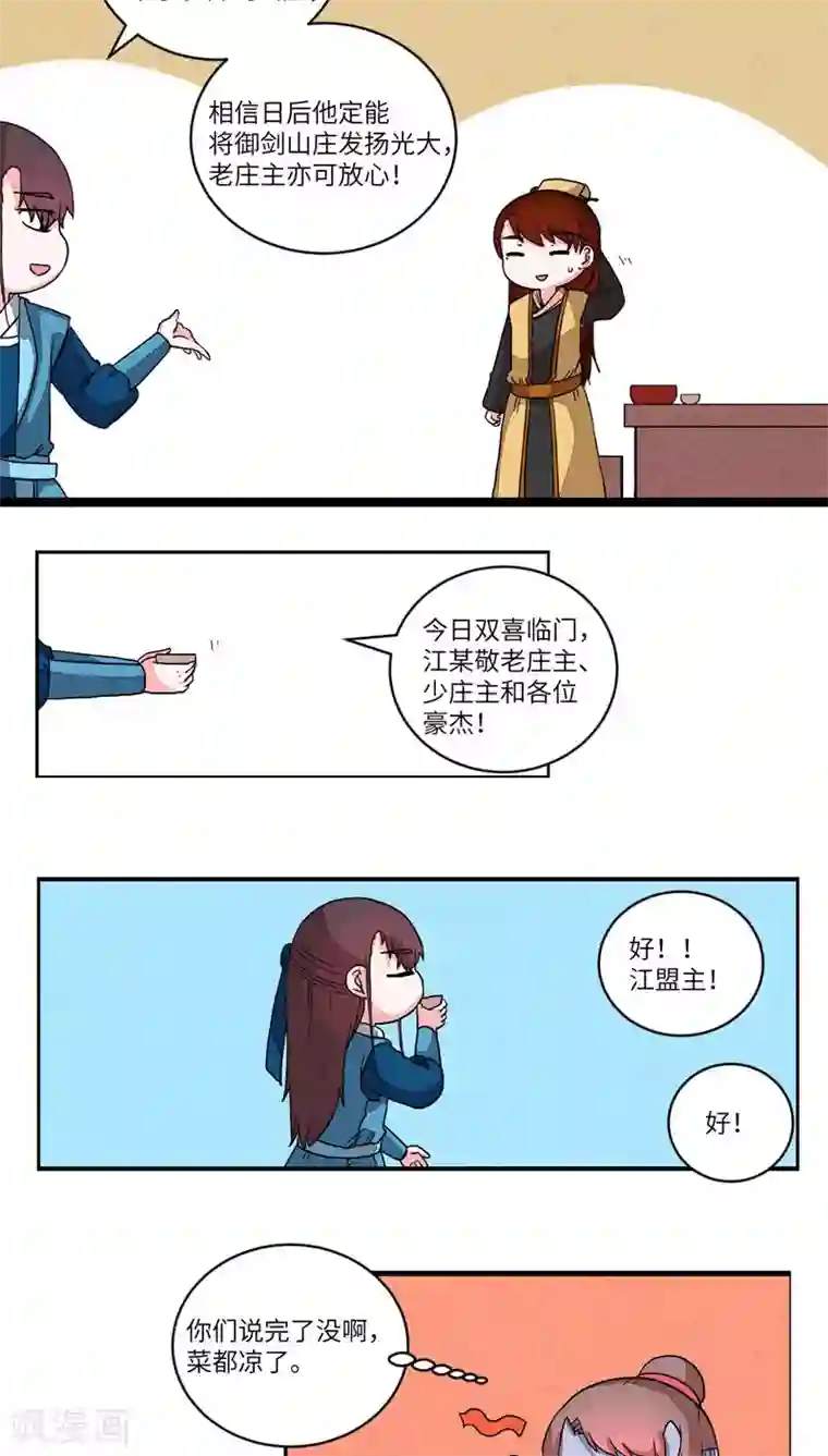 江湖双主记第60话 御剑山庄3