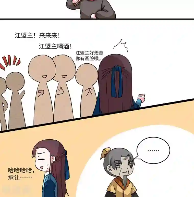 江湖双主记第60话 御剑山庄3