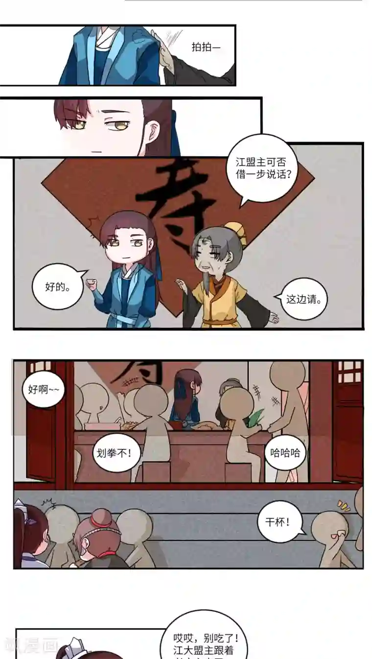 江湖双主记第61话 道是无晴却有情1