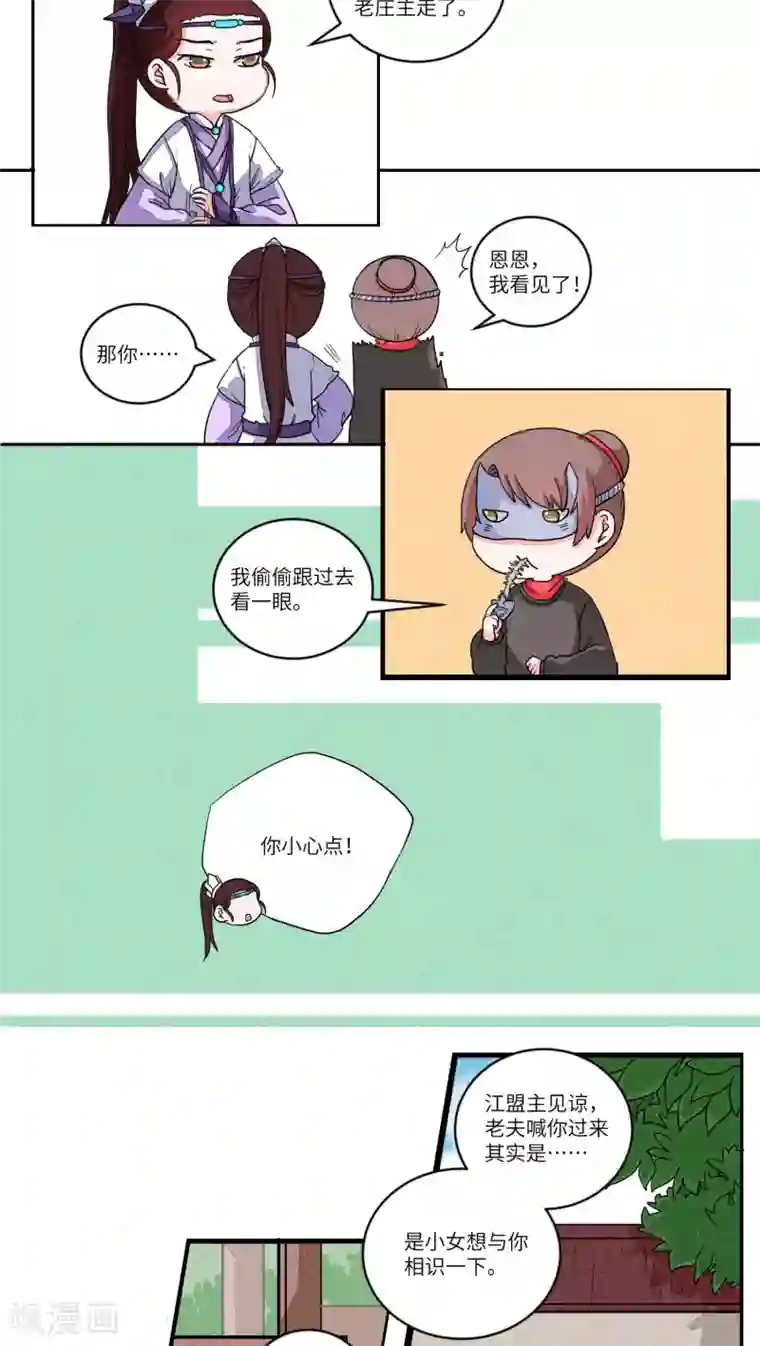 江湖双主记第61话 道是无晴却有情1