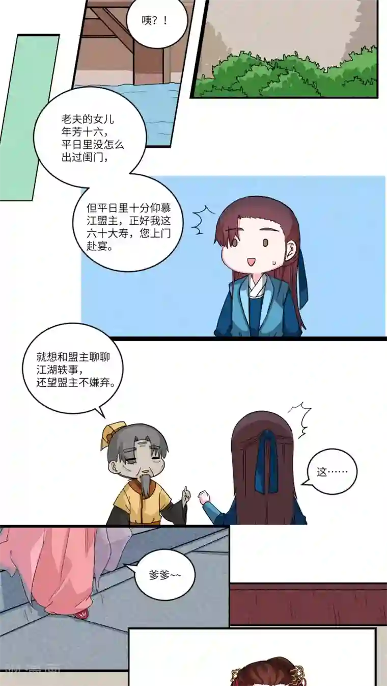 江湖双主记第61话 道是无晴却有情1