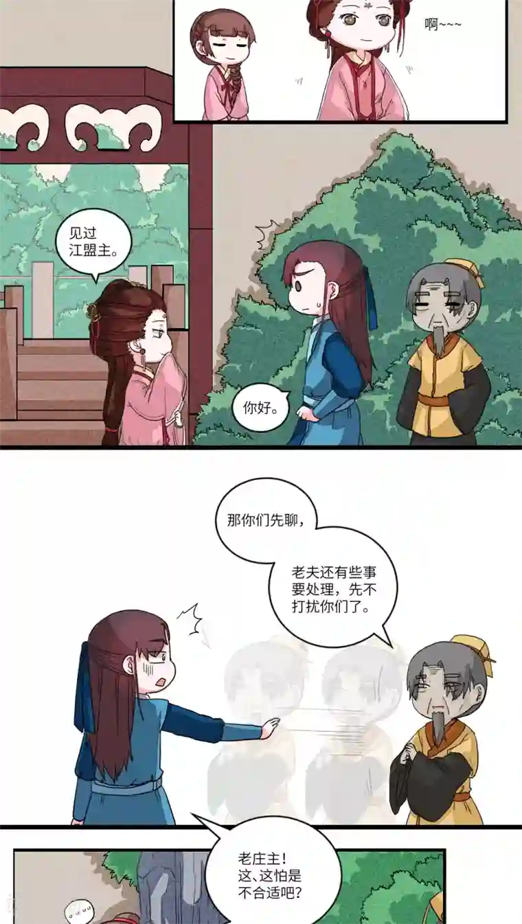 江湖双主记第61话 道是无晴却有情1