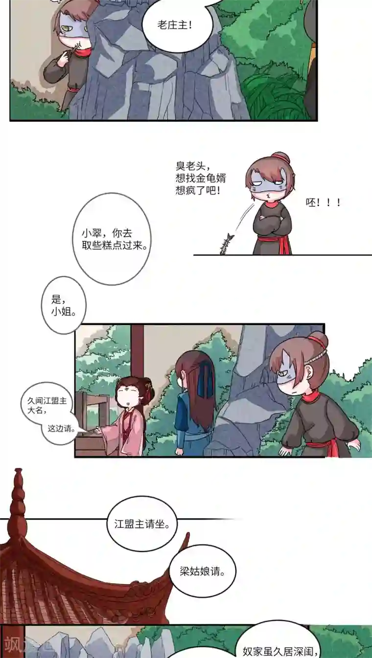 江湖双主记第61话 道是无晴却有情1