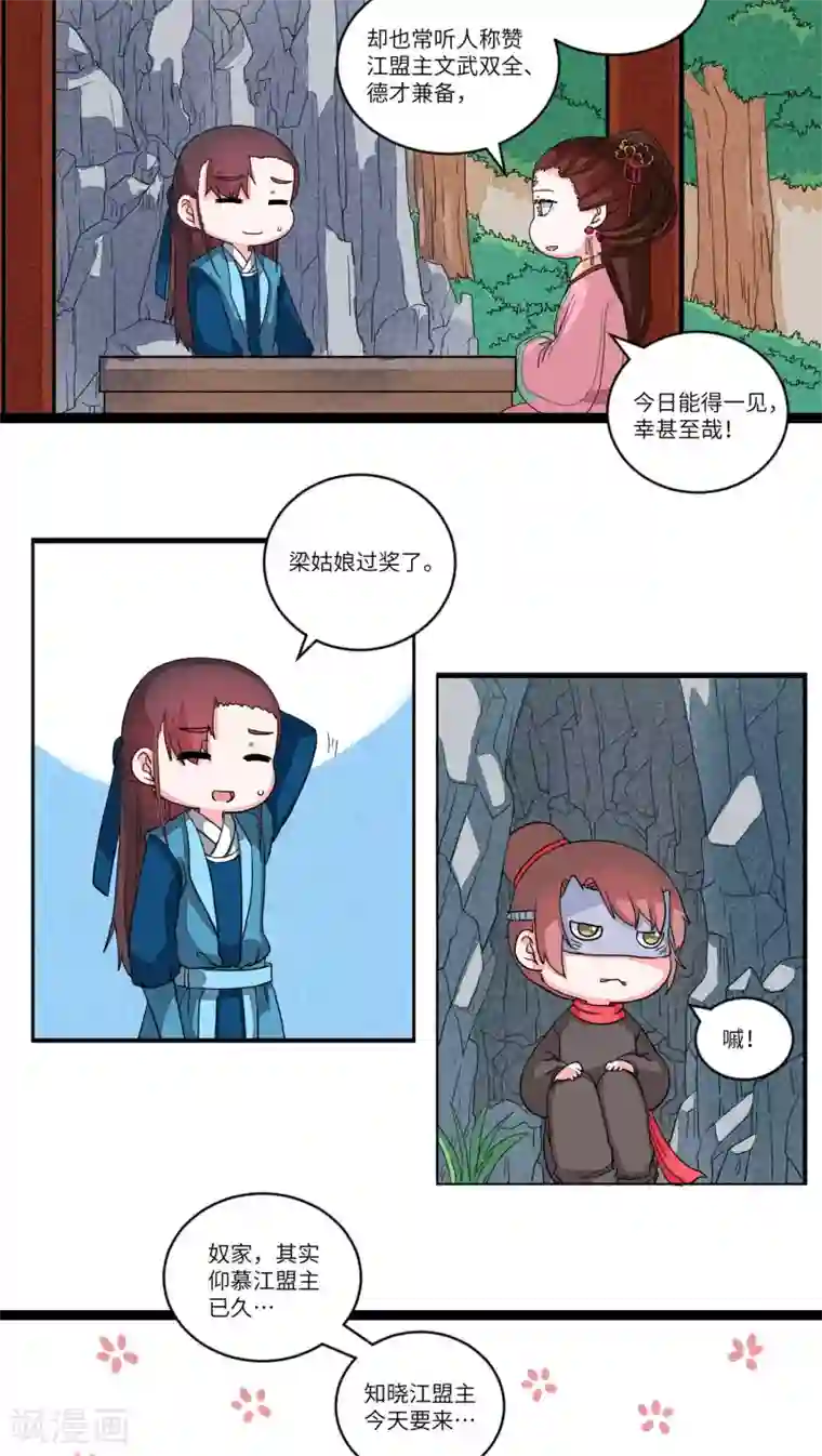 江湖双主记第61话 道是无晴却有情1
