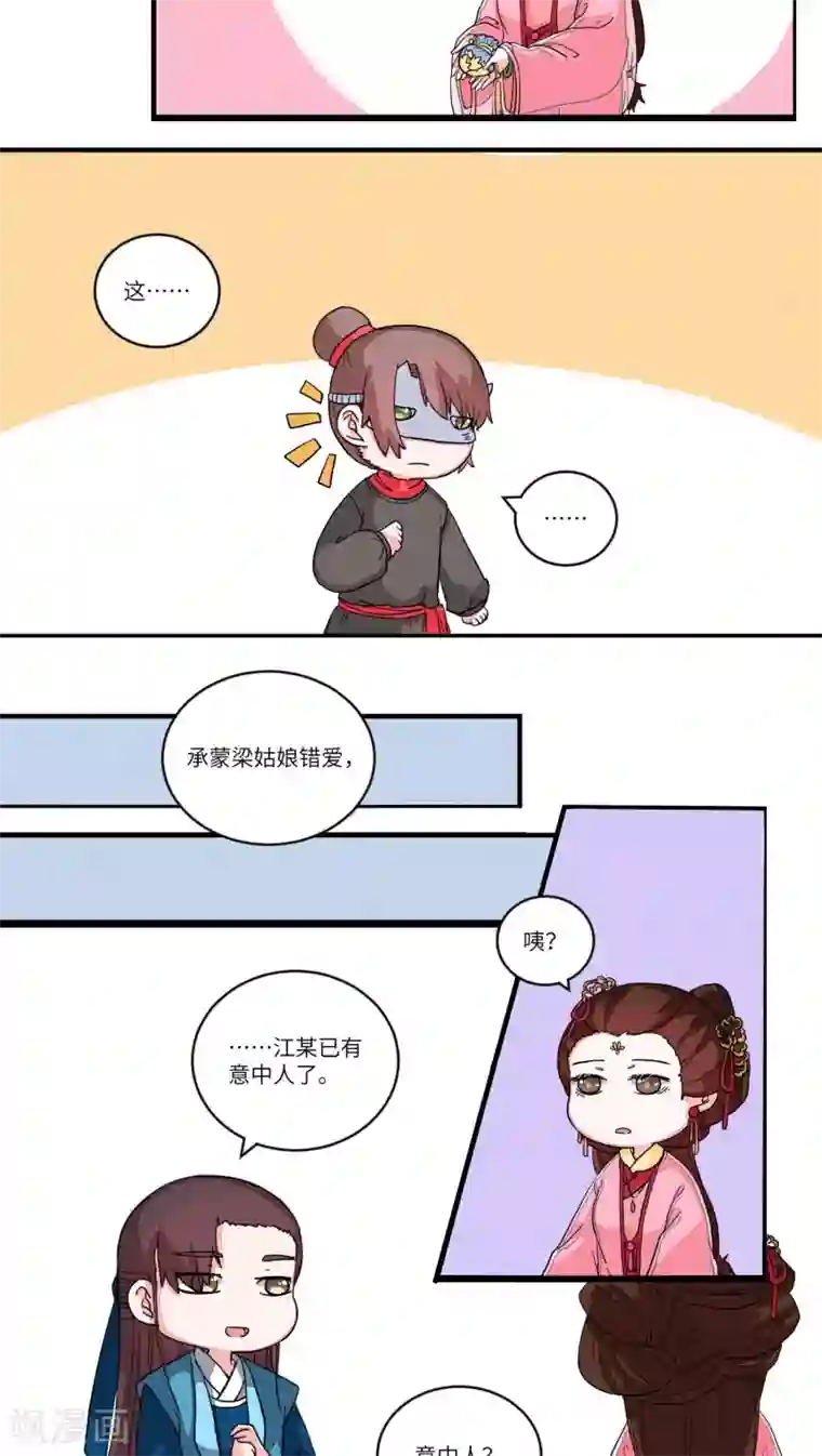 江湖双主记第62话 道是无晴却有情2