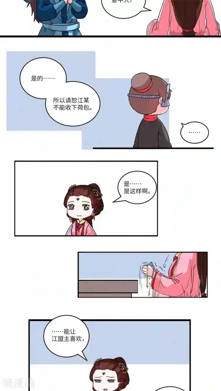 江湖双主记第62话 道是无晴却有情2