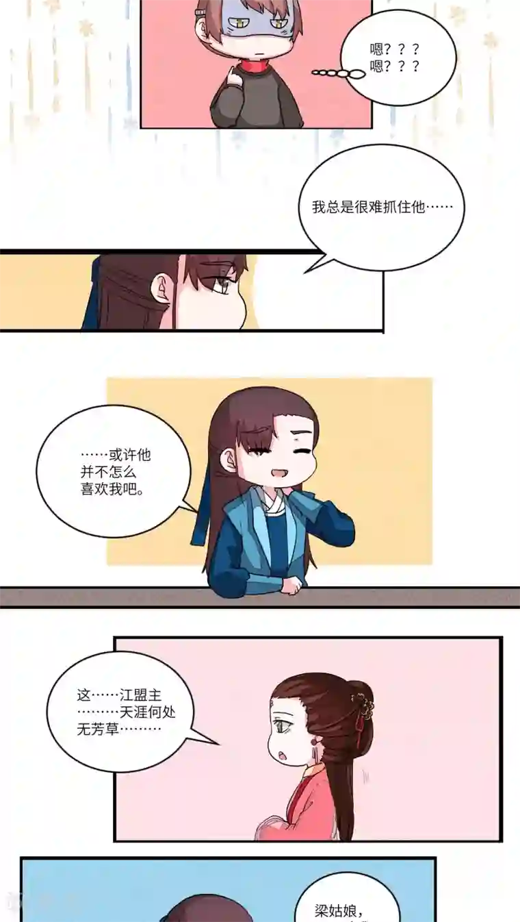 江湖双主记第62话 道是无晴却有情2