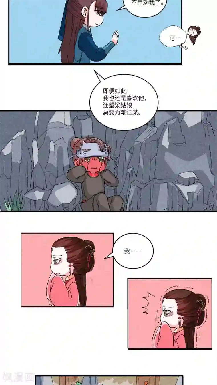 江湖双主记第62话 道是无晴却有情2