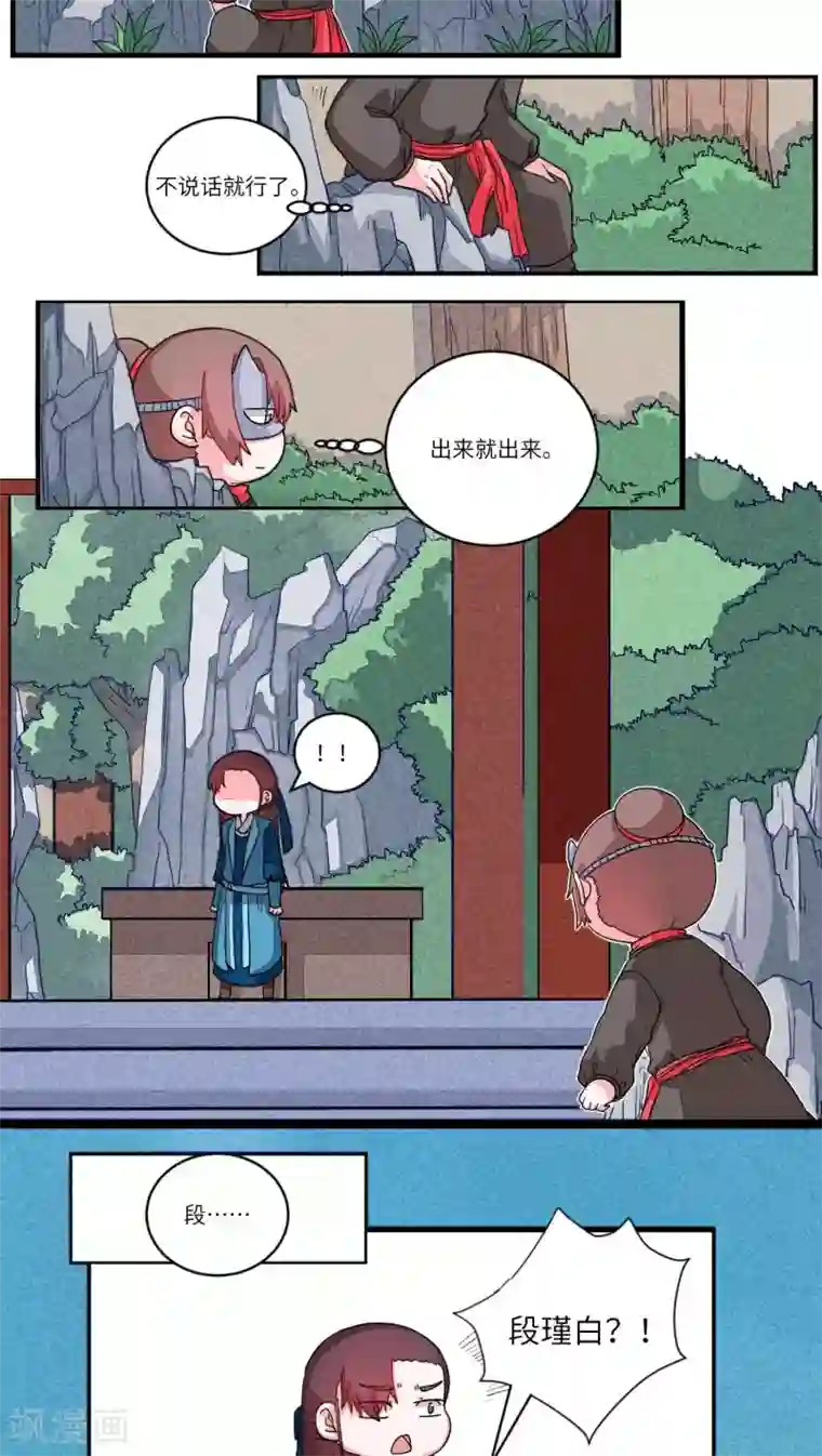 江湖双主记第63话 道是无晴却有情3