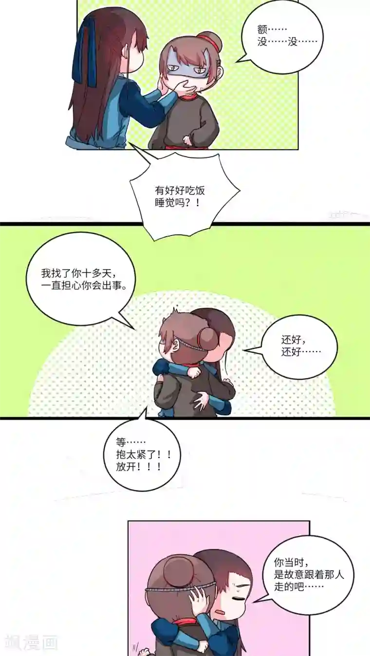 江湖双主记第63话 道是无晴却有情3