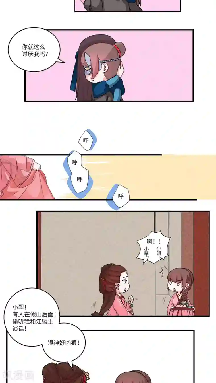 江湖双主记第63话 道是无晴却有情3