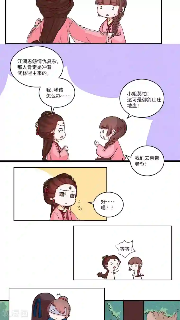 江湖双主记第63话 道是无晴却有情3