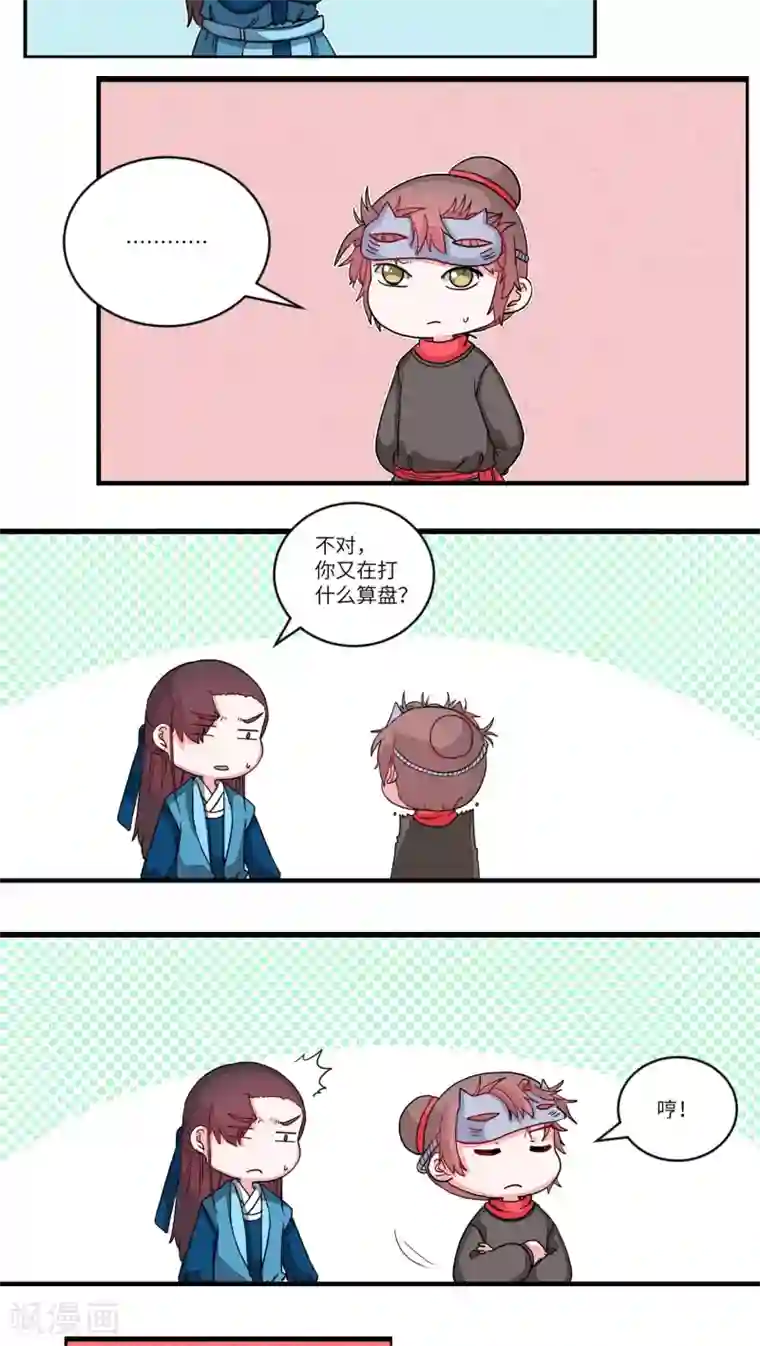 江湖双主记第64话 道是无晴却有情4