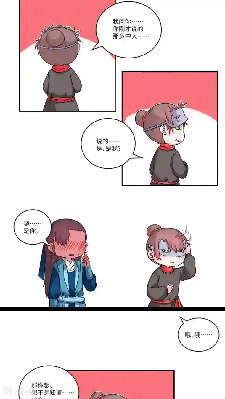 江湖双主记第64话 道是无晴却有情4