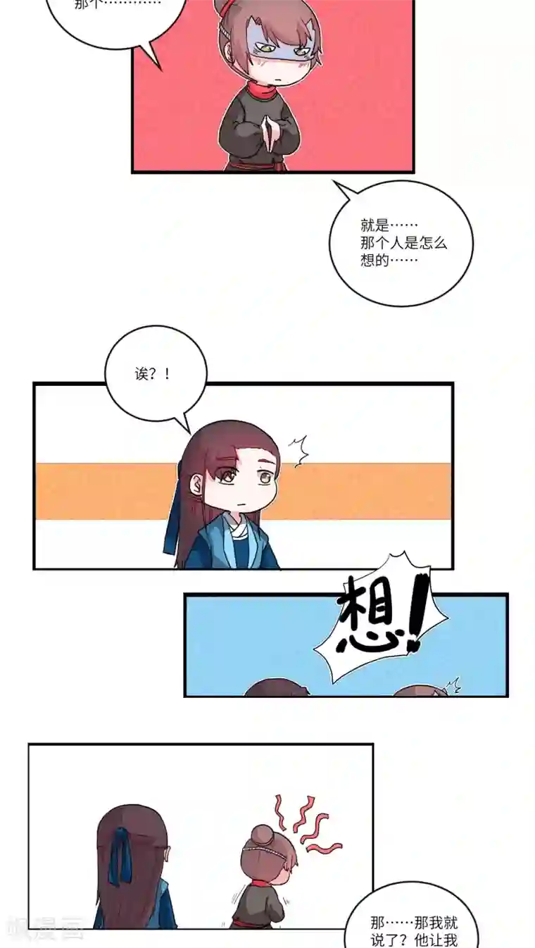 江湖双主记第64话 道是无晴却有情4