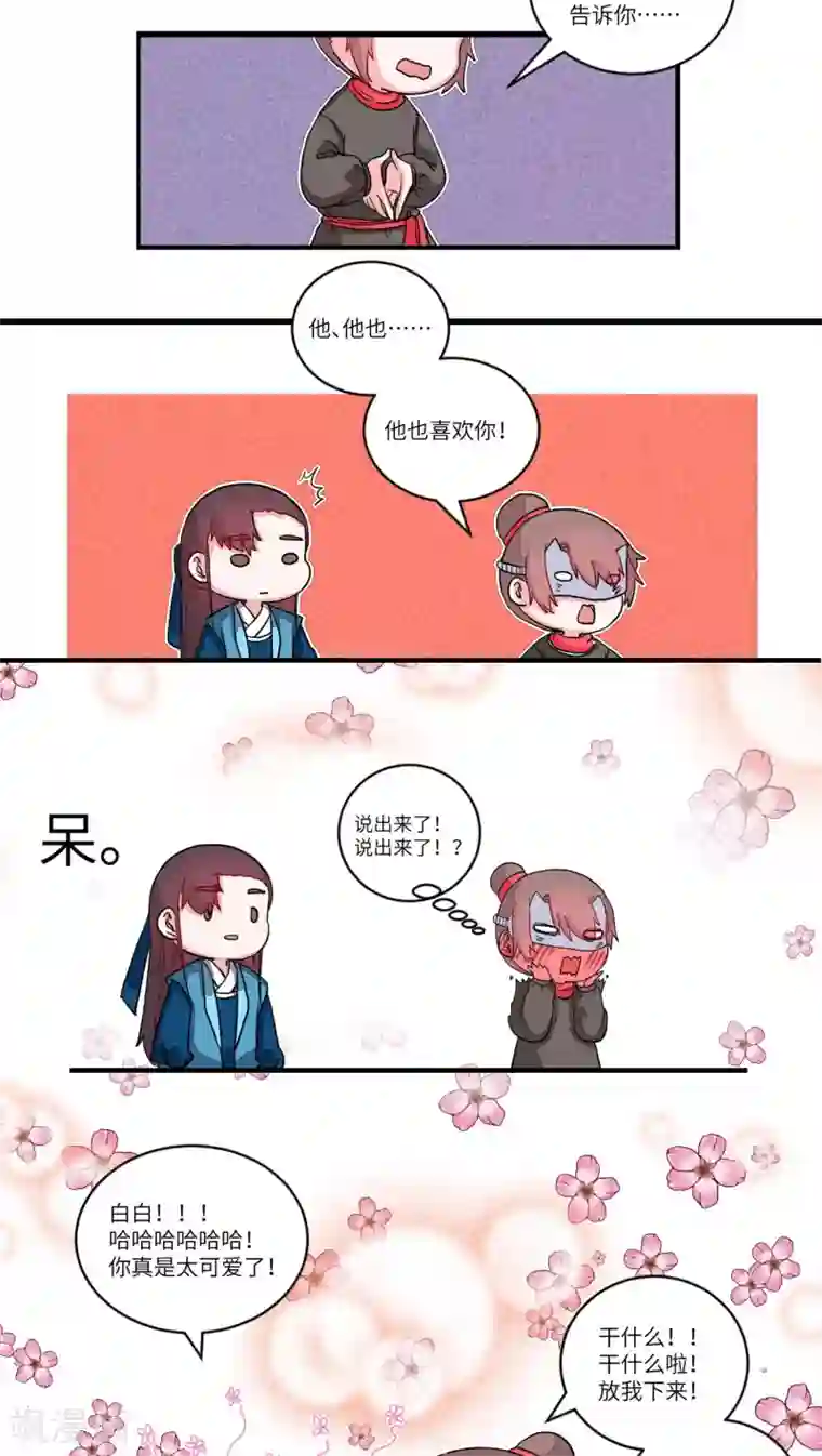 江湖双主记第64话 道是无晴却有情4