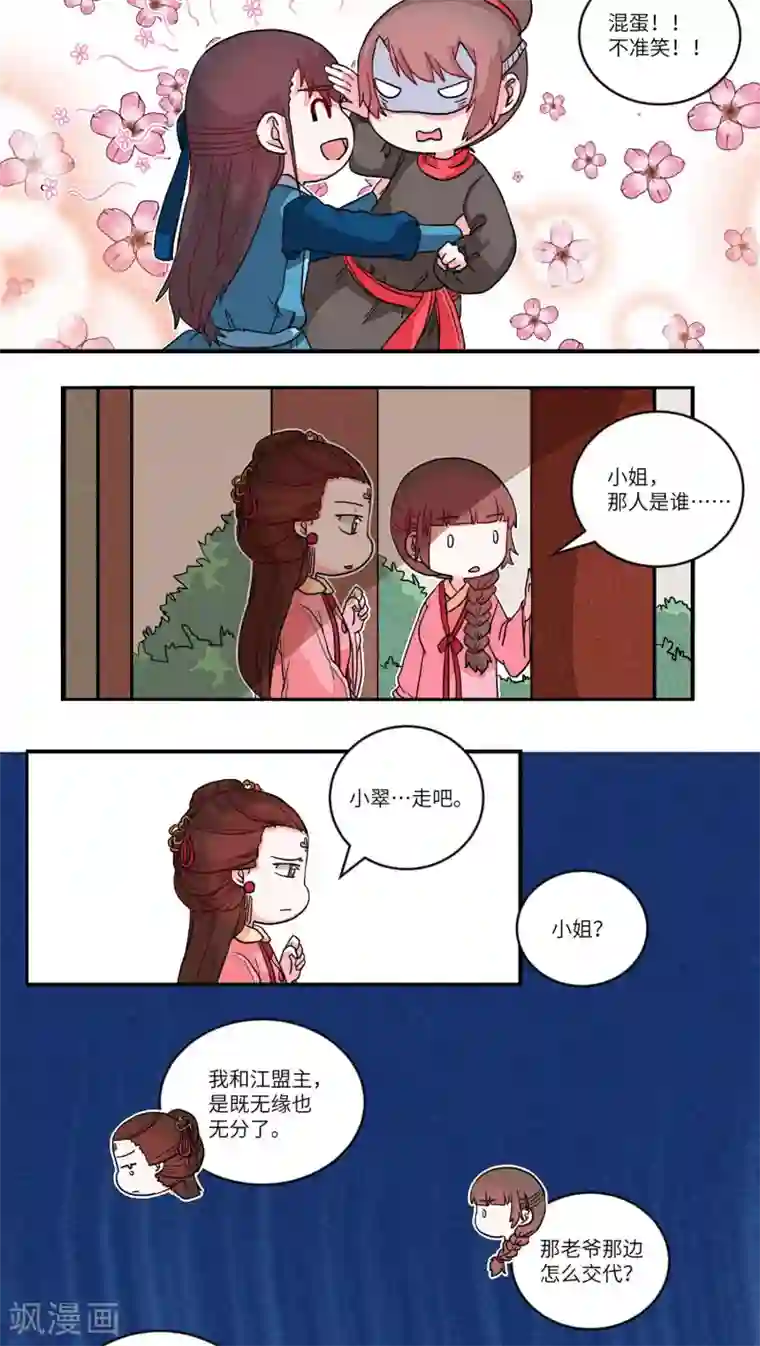 江湖双主记第64话 道是无晴却有情4