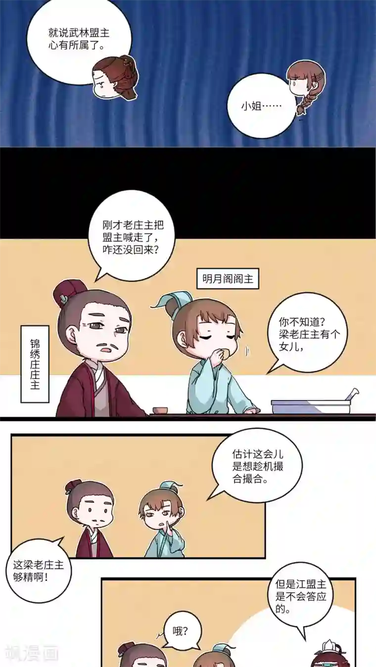 江湖双主记第64话 道是无晴却有情4