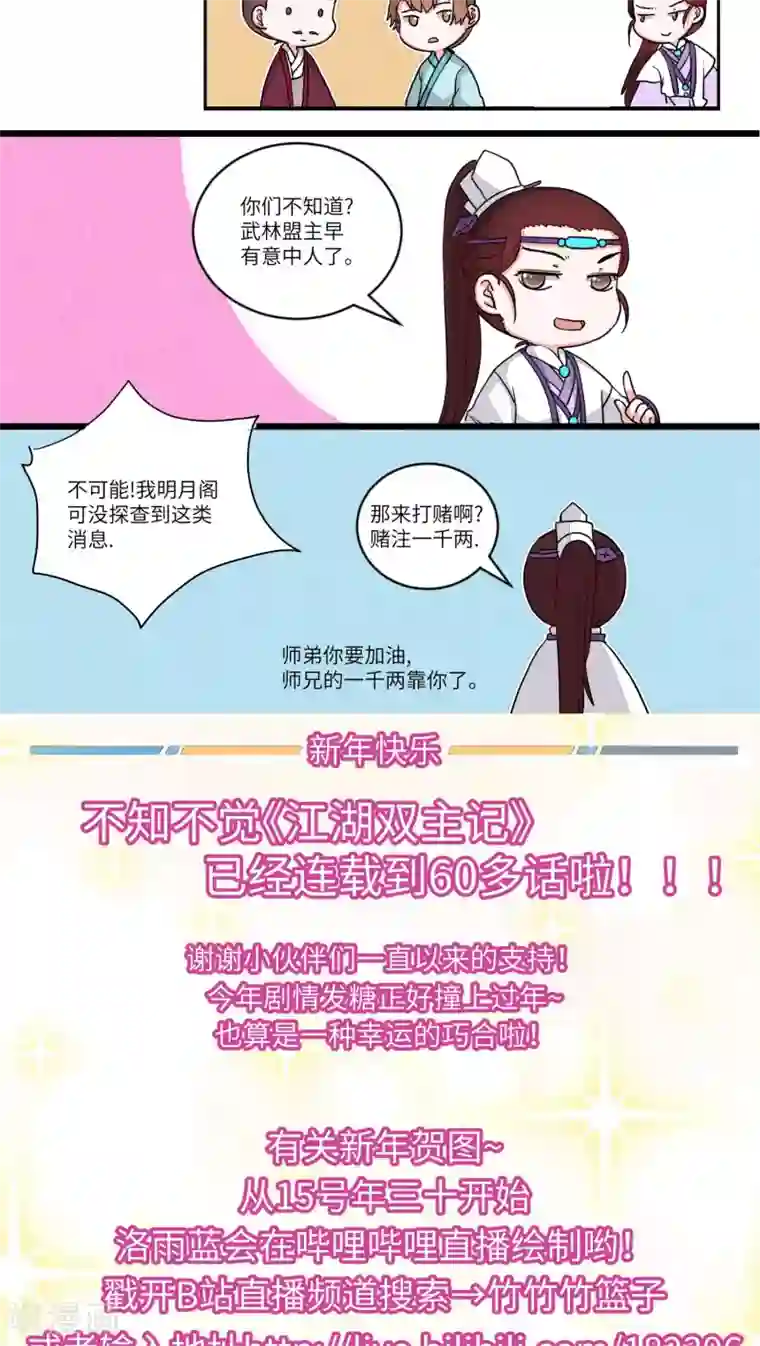 江湖双主记第64话 道是无晴却有情4