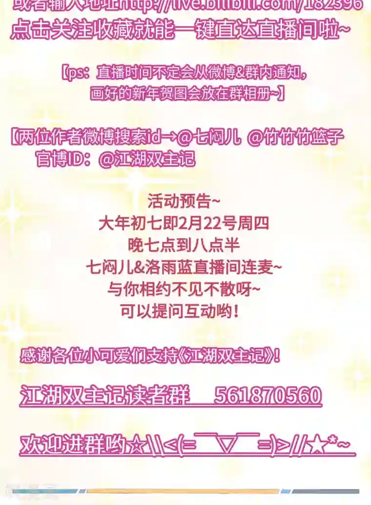 江湖双主记第64话 道是无晴却有情4