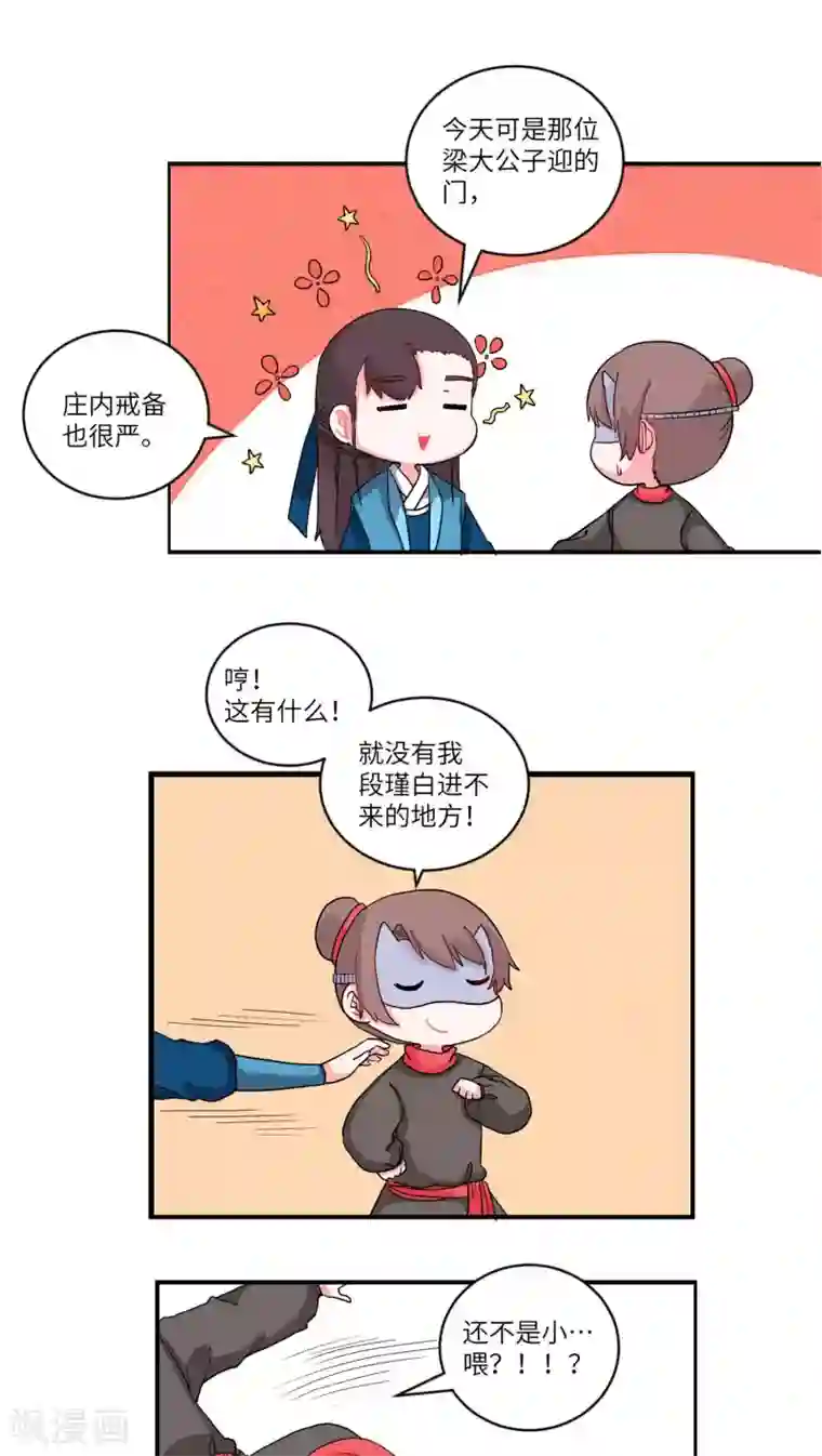 江湖双主记第65话 两情长相悦1