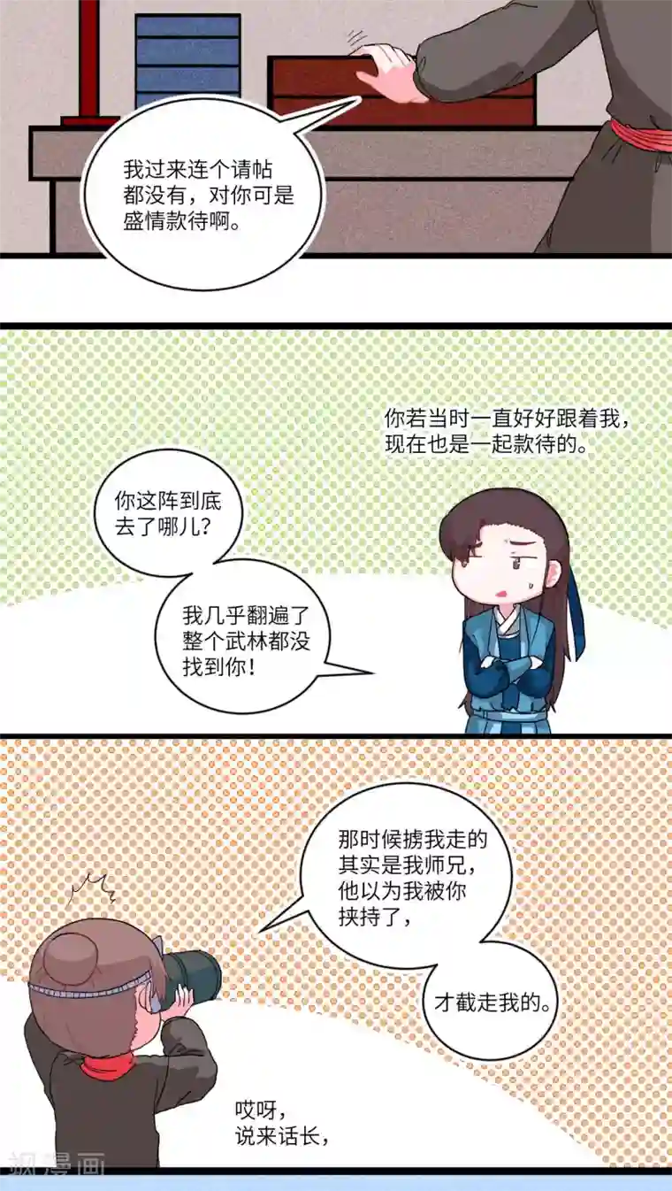 江湖双主记第65话 两情长相悦1