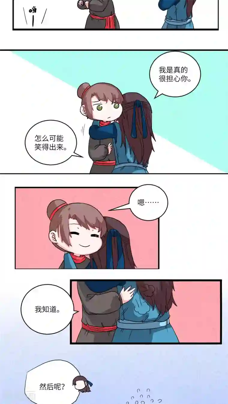 江湖双主记第66话 两情长相悦2