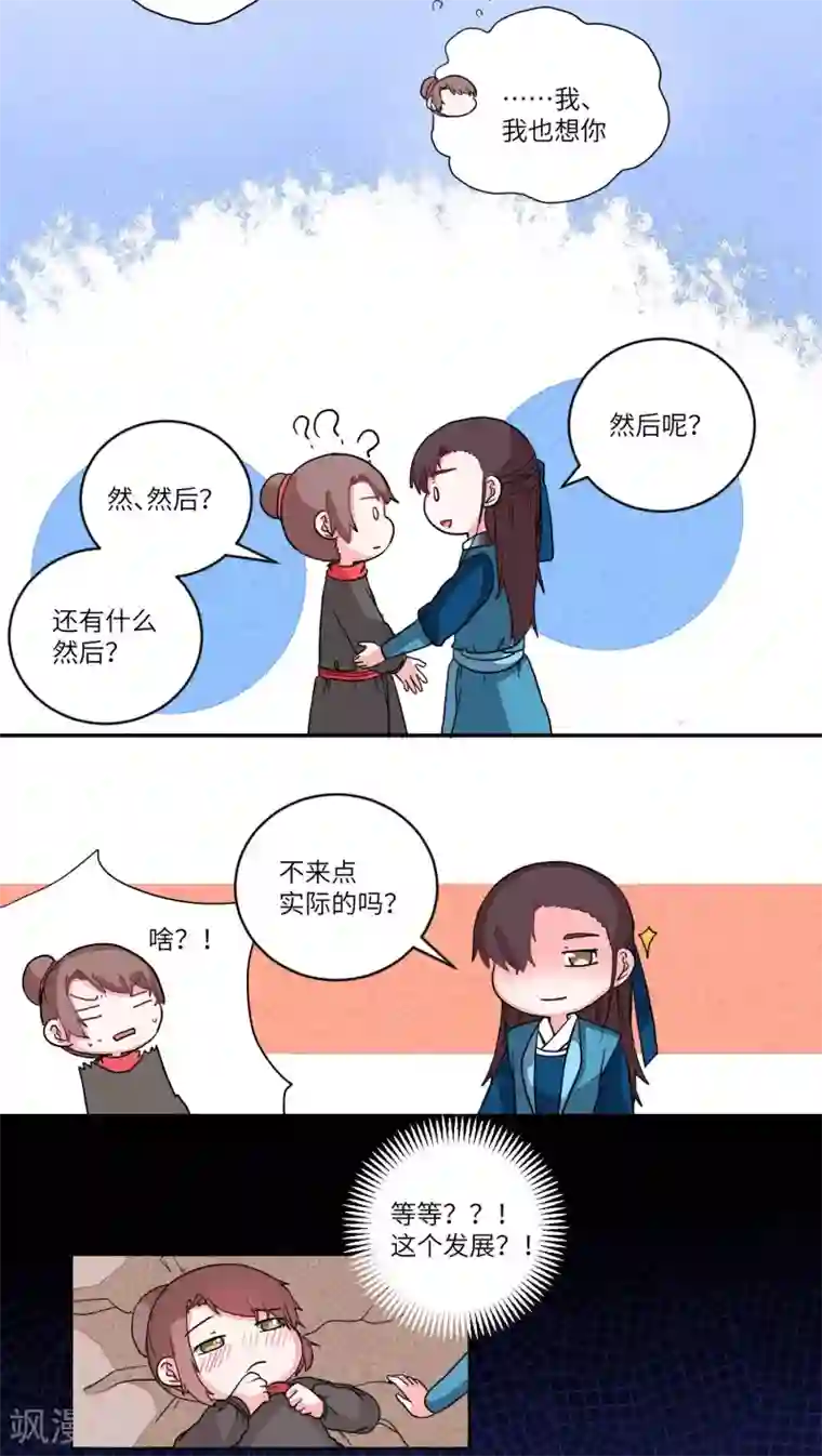 江湖双主记第66话 两情长相悦2