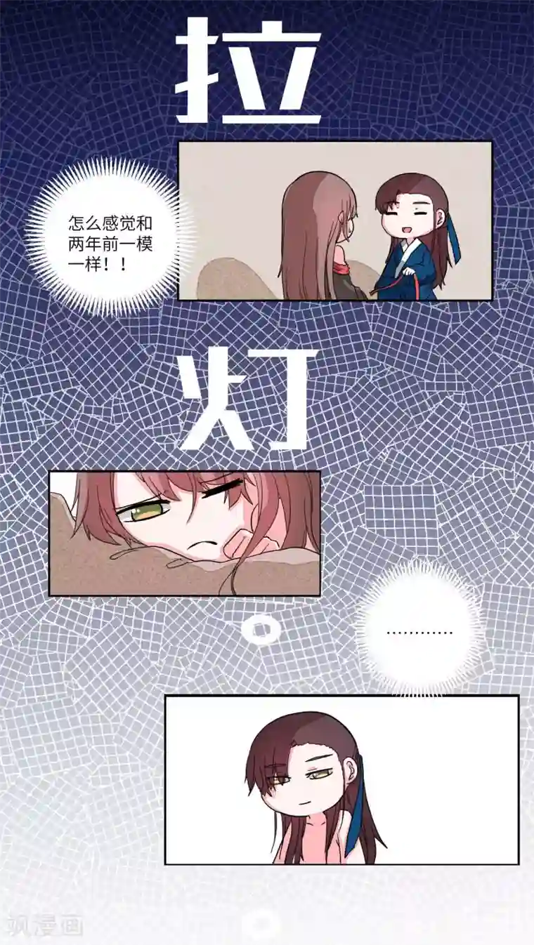 江湖双主记第66话 两情长相悦2