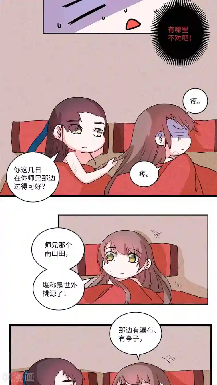 江湖双主记第66话 两情长相悦2