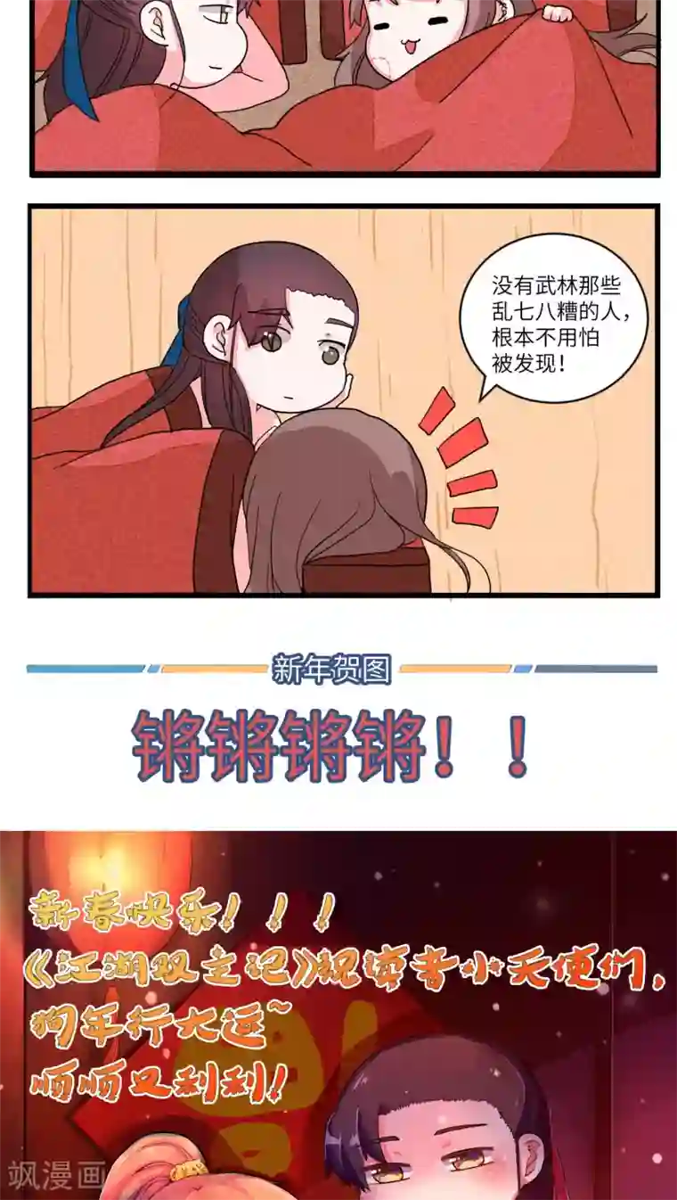 江湖双主记第66话 两情长相悦2