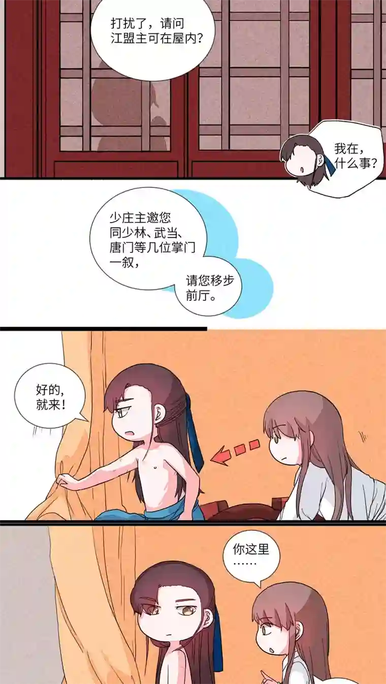 江湖双主记第67话 两情长相悦3