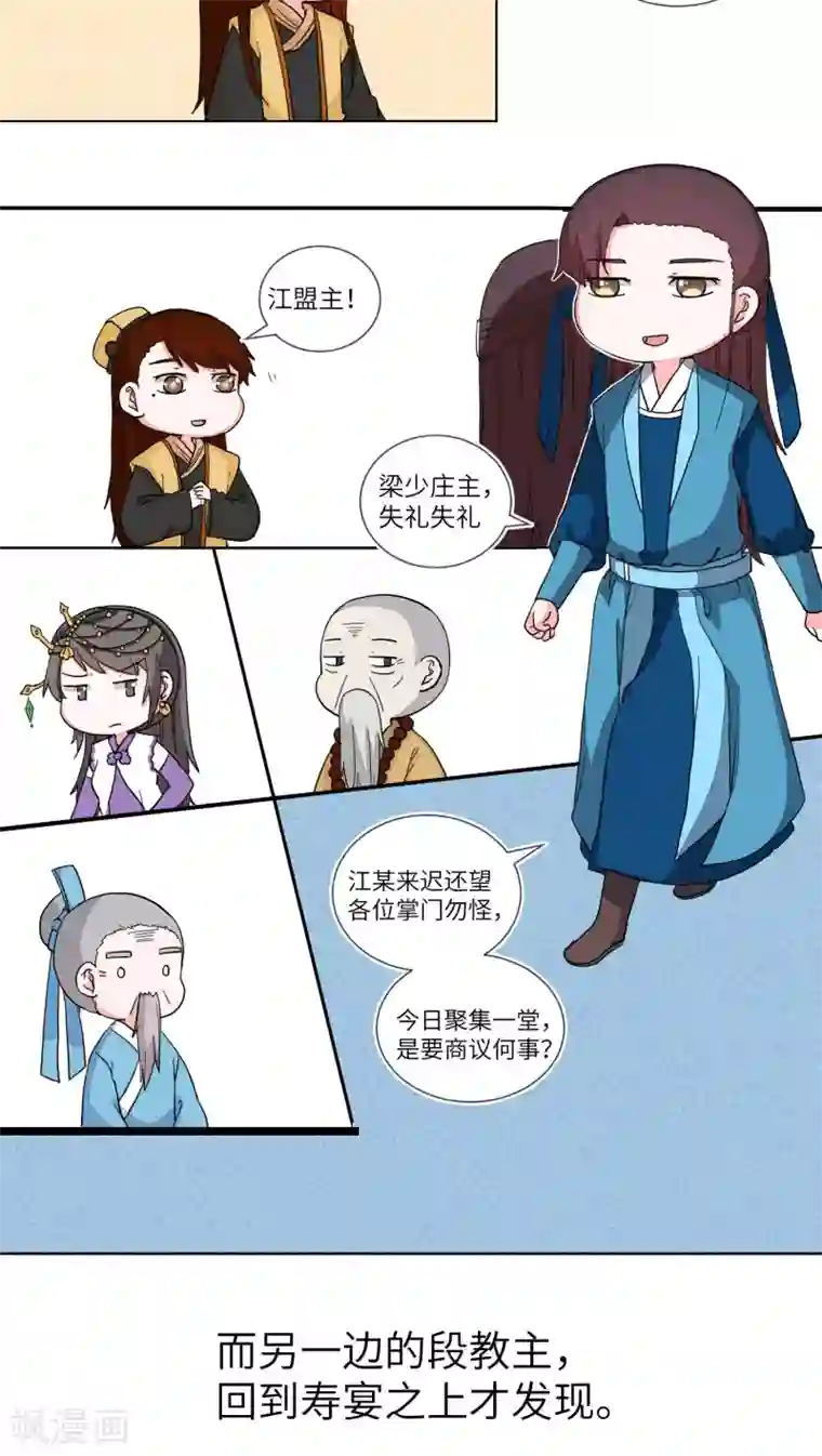 江湖双主记第68话 两情长相悦4
