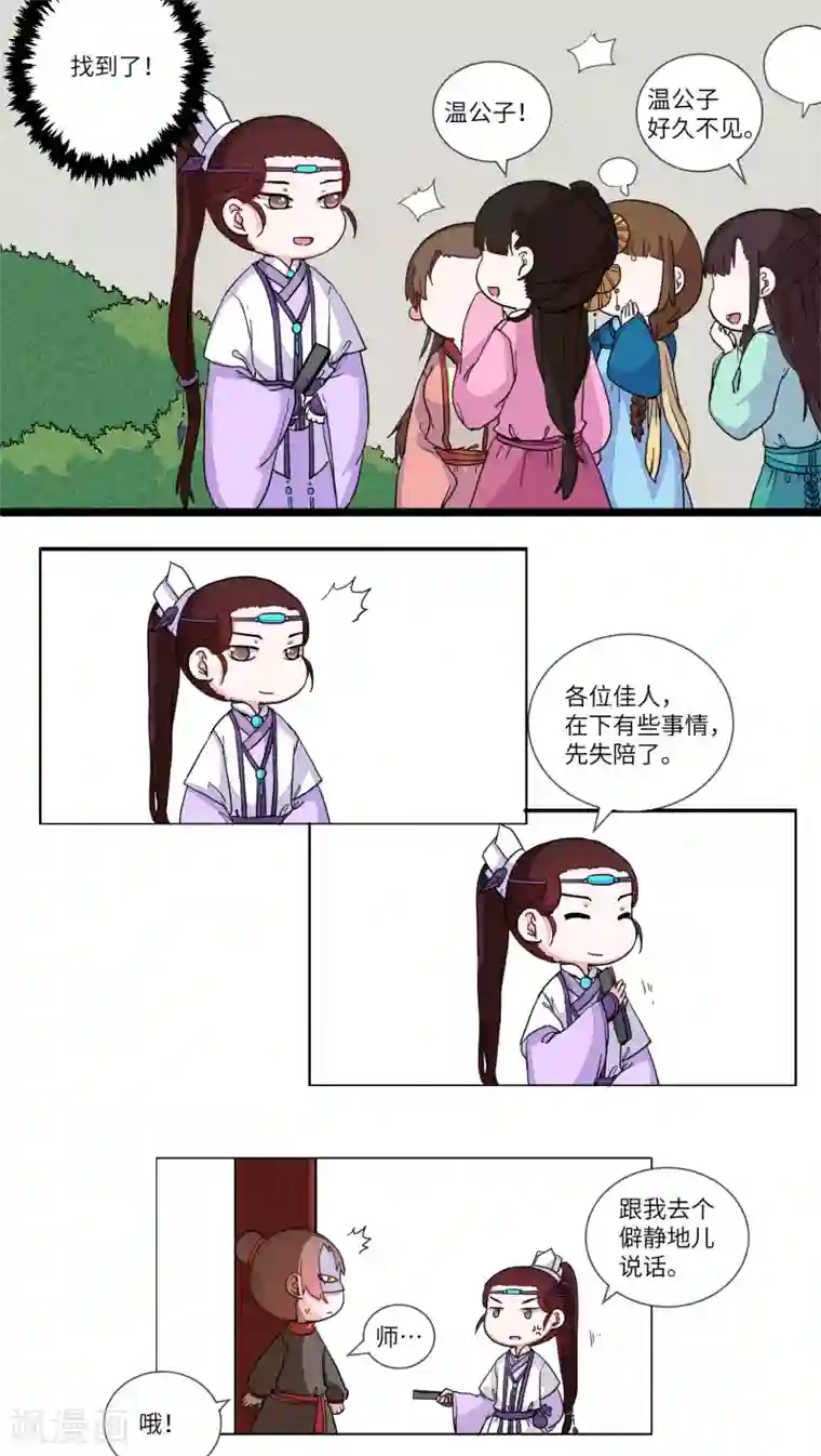 江湖双主记第68话 两情长相悦4