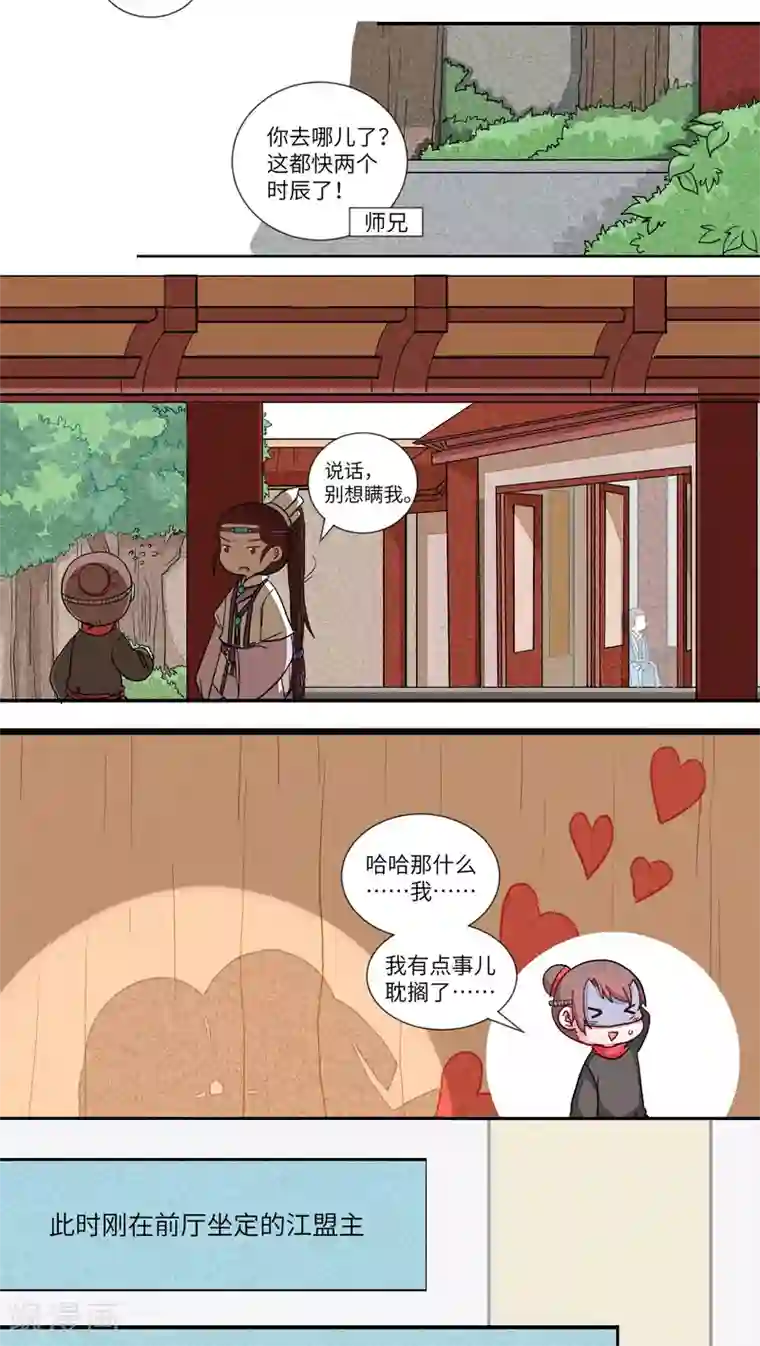 江湖双主记第68话 两情长相悦4