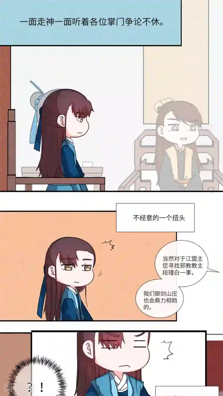 江湖双主记第68话 两情长相悦4