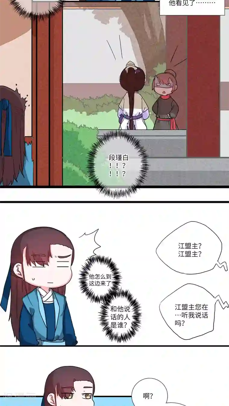 江湖双主记第68话 两情长相悦4