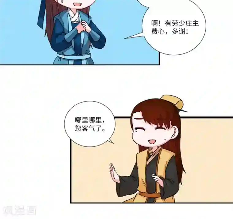 江湖双主记第68话 两情长相悦4