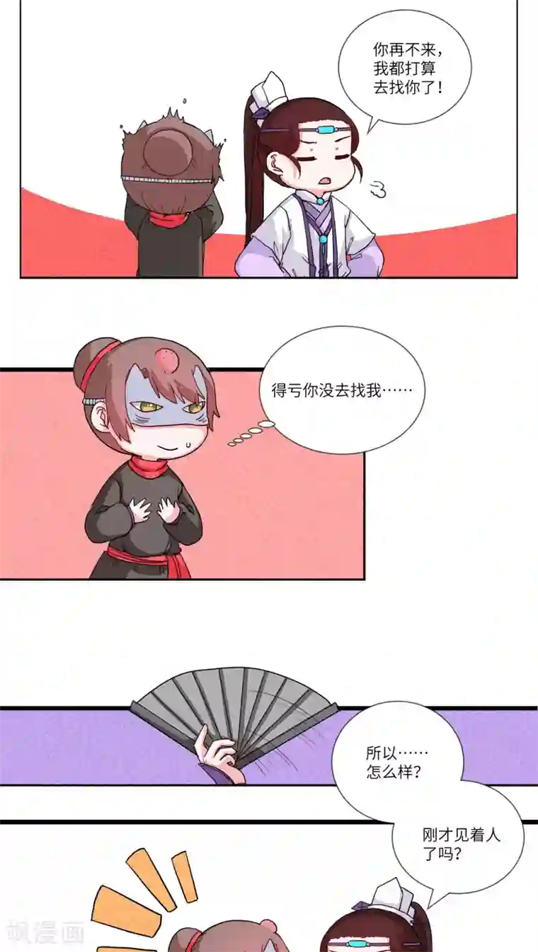 江湖双主记第69话 您的醋已填装50%