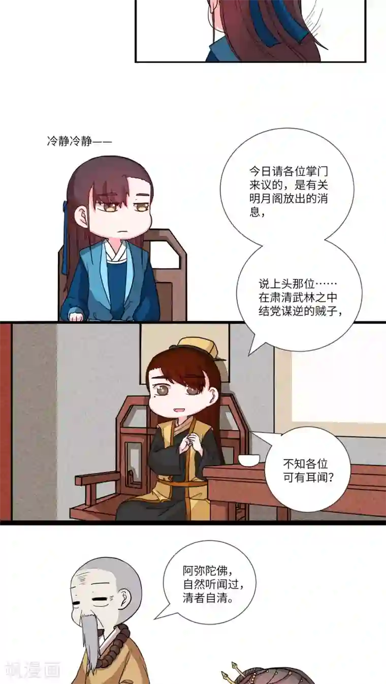 江湖双主记第69话 您的醋已填装50%