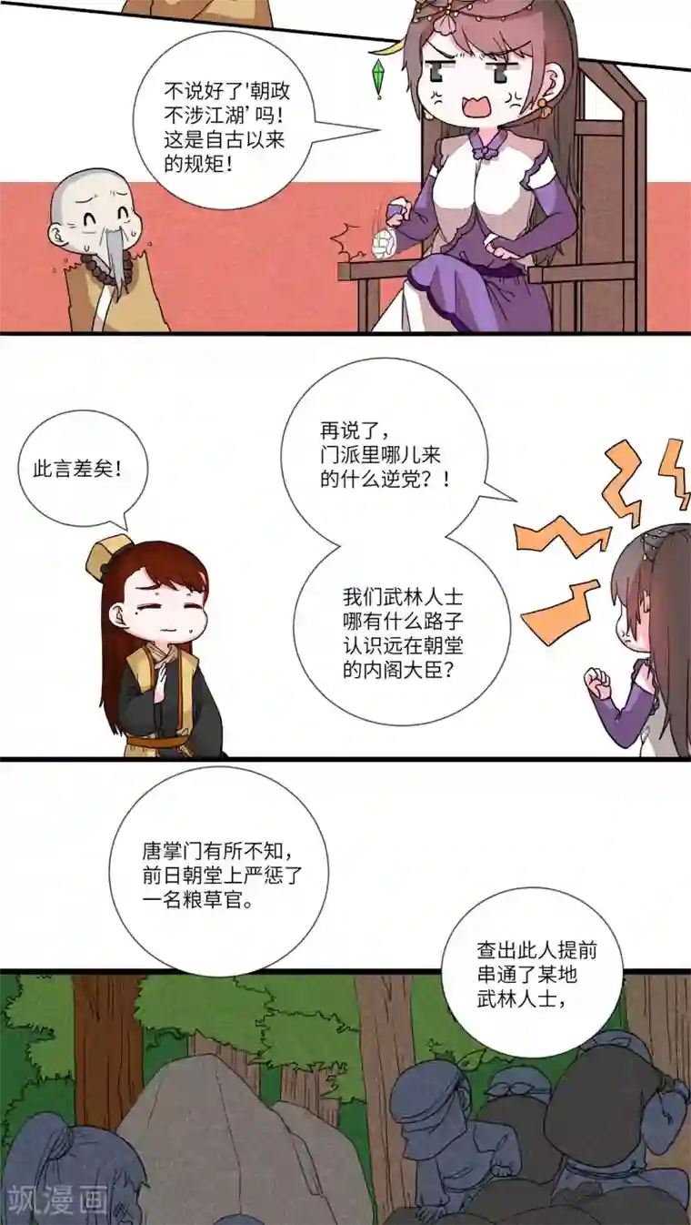 江湖双主记第69话 您的醋已填装50%