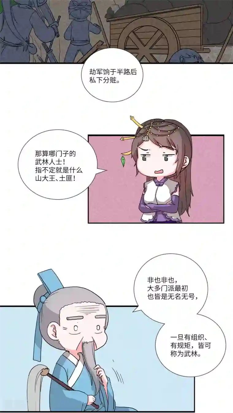 江湖双主记第69话 您的醋已填装50%