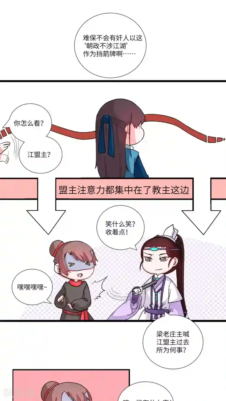 江湖双主记第69话 您的醋已填装50%