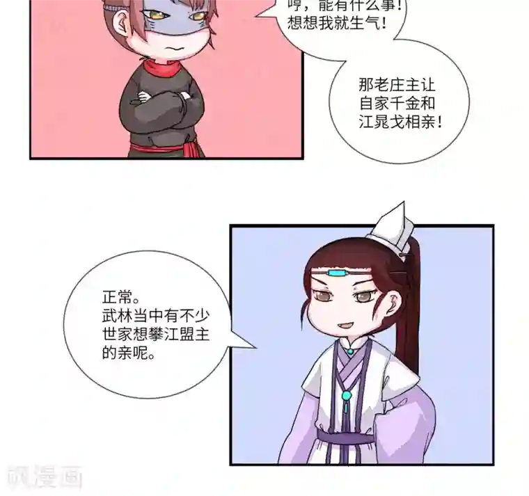 江湖双主记第69话 您的醋已填装50%