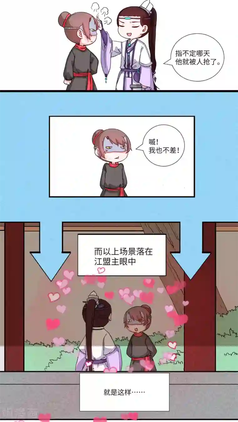 江湖双主记第70话 您的醋已填装70%