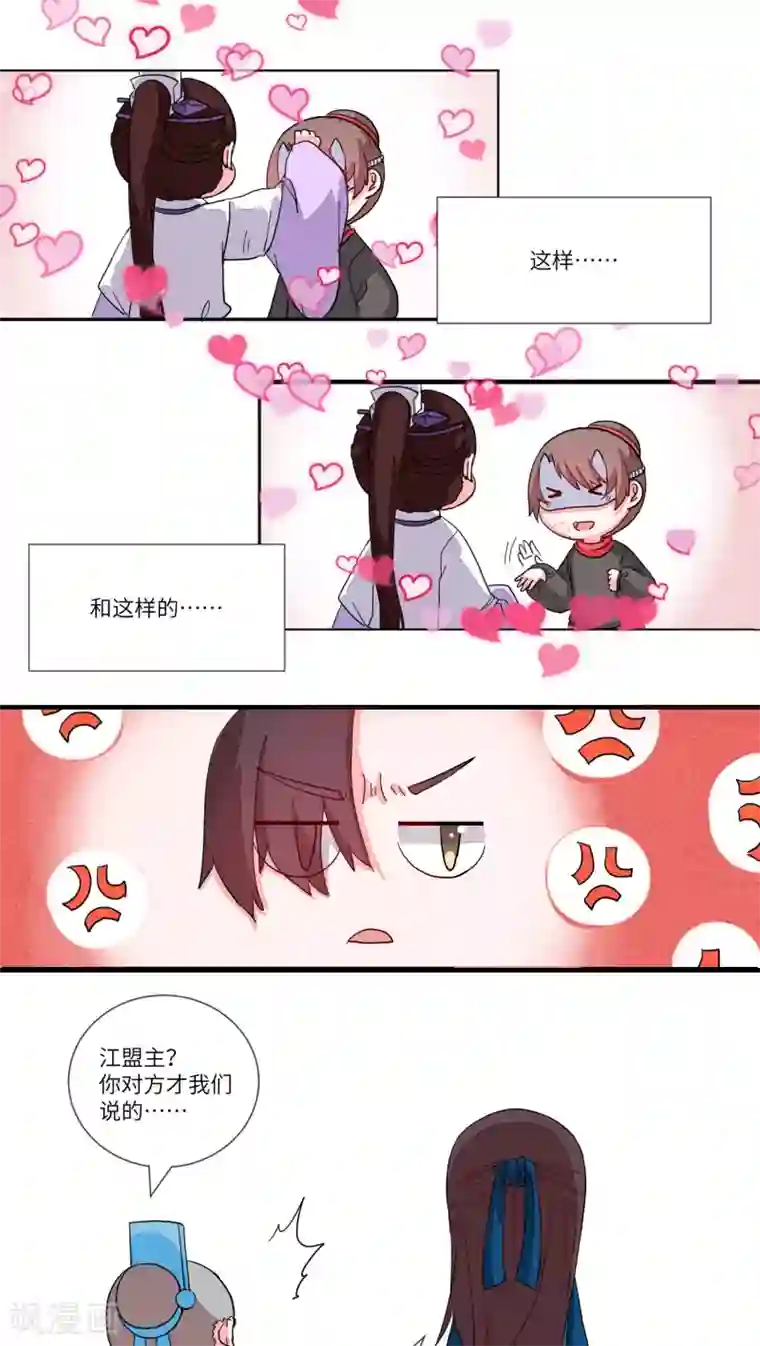 江湖双主记第70话 您的醋已填装70%